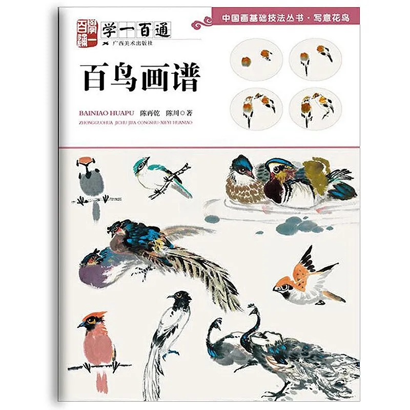 Photography Basic - Traditional Chinese Painting Basic Tutorial Book